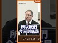 向美國展現決心就是一直掏錢？黃介正痛批：一次卡死5年「滿漢全席菜單」根本不合適！#Shorts #黃介正 #國防預算 #美國軍購 #立法院