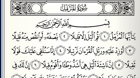 سورة المزمل ايمن رشدي سويد كاملة و مكتوبة HD✍️