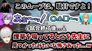 天の声のAlelu"先生"に𠮟られるヤンチャ男子高生３人組　[英吸不滅/エビオ/不破湊/葛葉/切り抜き/にじさんじ/Apexlegends/V最協]