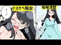 【漫画】本当はエロい女を見分ける方法とは？【マンガ動画】