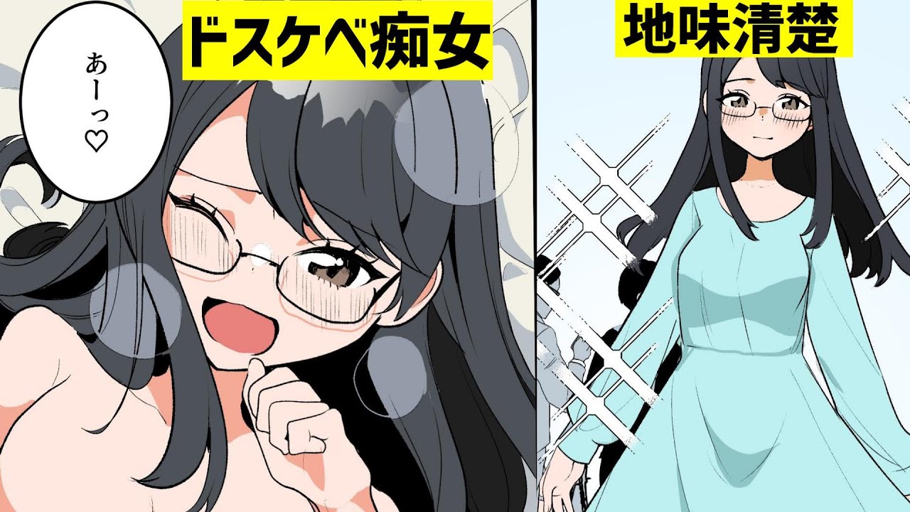 【漫画】本当はエロい女を見分ける方法とは？【マンガ動画】 Youtube 