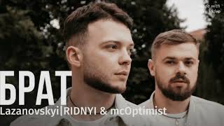 Сергій Лазановський | RIDNYI & mcOptimist - Брат