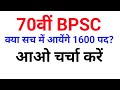 BPSC 70th total post around 1600 ?