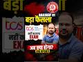 Railway Aspirants Big Update TCS अब नहीं कराएगा exam #rrb #ssc #shorts #ytviralshortsvideos #ytvideo