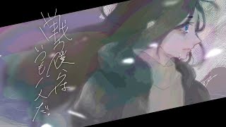 Tatakau Bokura wa Itsumo Hitori da