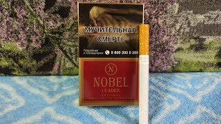 Лучшие крымские сигареты Nobel