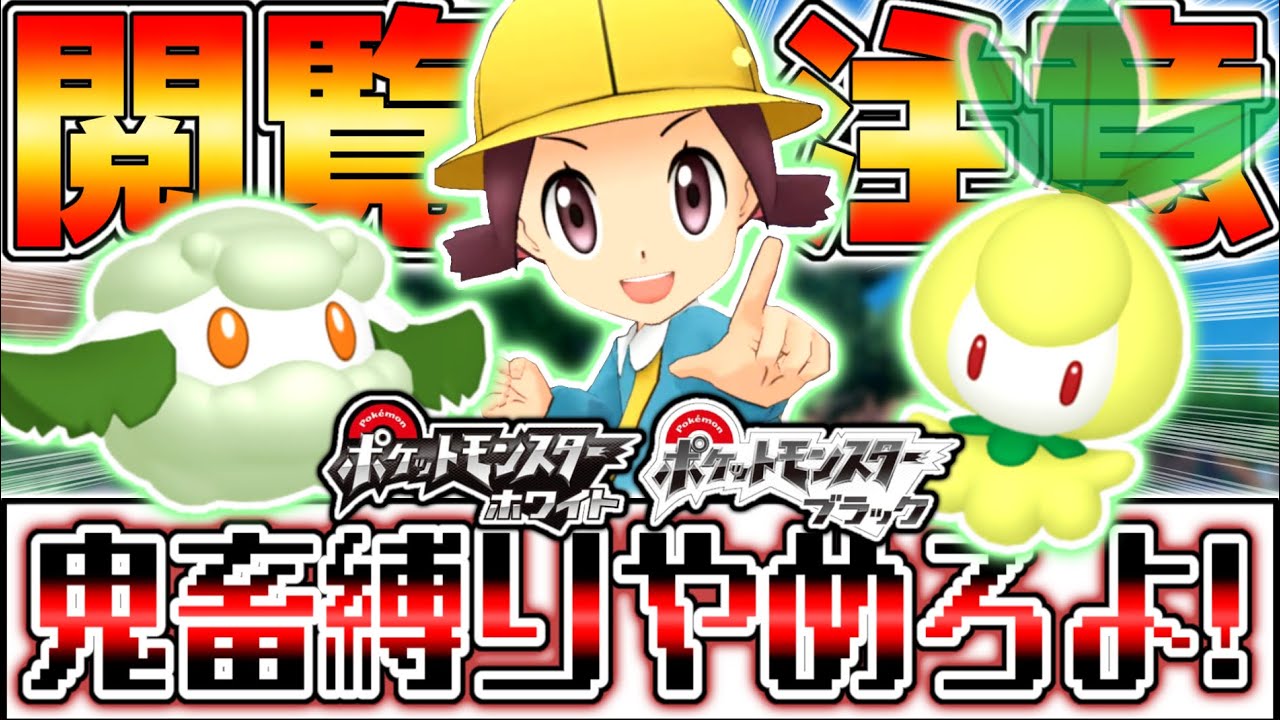 【死んだら即終了】ガチ鬼畜縛りで15年前の名作『ポケモンbw』をプレイした結果www【ポケットモンスターブラック/ホワイト】