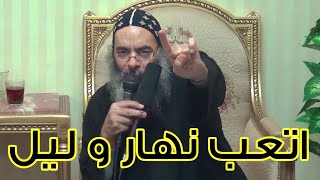 اتعب نهار و ليل - الانبا كاراس اسقف المحلة الكبرى و توابعها
