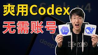 DeepSeek V4 Flash 接入 Codex + 识图，2 分钟搞定！#ai #codex #deepseek #ai编程 #vibecoding #程序员
