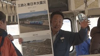 海に向かって乗客ら黙とう 三陸鉄道が震災学習列車を運行