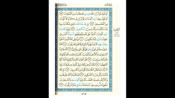 القرآن الكريم صفحة 465 برواية الليث أبي الحارث عن الكسائي   القارئ عبد الرشيد صوفي