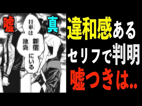 【呪術廻戦 162話】新キャラ登場!!嘘つきは〇〇➞セリフを読み返すと不自然な点が..