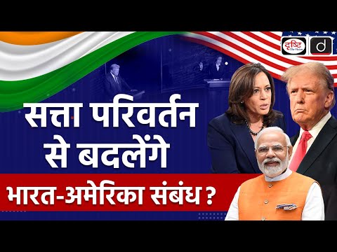 US Elections | Donald Trump | Kamala Harris | India US Relations | Duniya Is Hafte | Drishti IAS