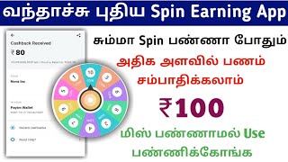 New Spin Earning App Launch 2020 In Tamil || Spin Karo App Live Payment Proof || Money Earning Tamil screenshot 1
