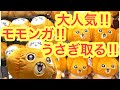 ちいかわ】うさぎモモンガカボチャBIGぬいぐるみ！！初日に取ったら