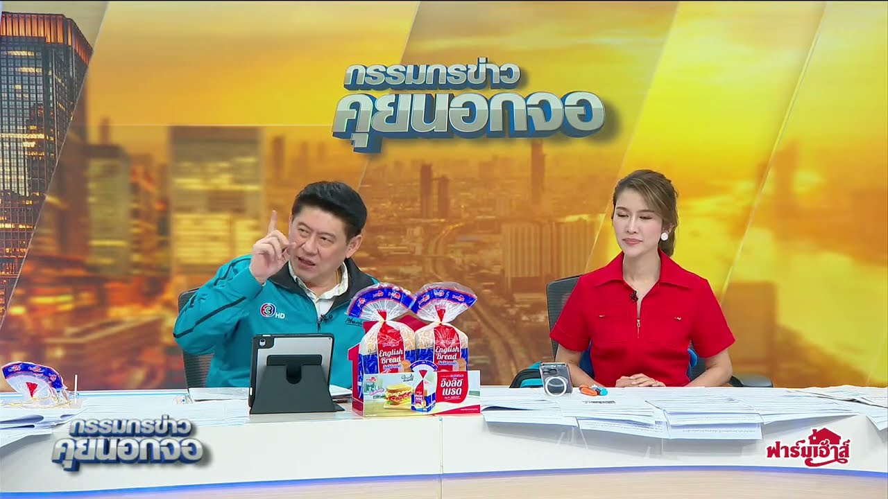 Live "กรรมกรข่าว คุยนอกจอ"  6 มิถุนายน 2567