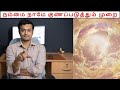 How to self heal your mind body and soul  theta healing  nithilan dhandapani  tamil