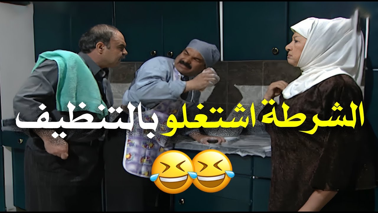 من ورا مكالمة وحدة خلت الشرطة يشتغلو عندها متل الخدامات🤣 | قلة ذوق وكثرة غلبة