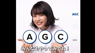 広瀬すず、ノリノリダンス＆キュートな“ウサギポーズ”披露　TikTok「#AGCチャレンジ」動画が公開