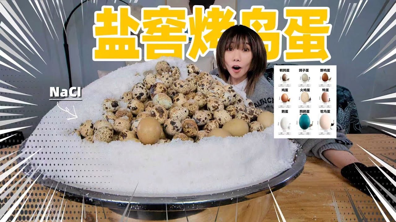 200℃盐窑烤1000颗蛋！摆摊一夜！能赚多少钱？ | Salt-roasted Egg