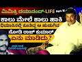 'ಕಾಲು ಮೇಲೆ ಕಾಲು ಹಾಕಿ ಕೂತಿದ್ದ ಹುಡುಗಿನ ನೋಡಿ ರಾಜ್ ಕುಮಾರ್ ಮಾಡಿದ್ದೇನು'-Ep12-Mimicry Dayanand-Kalamadhyama