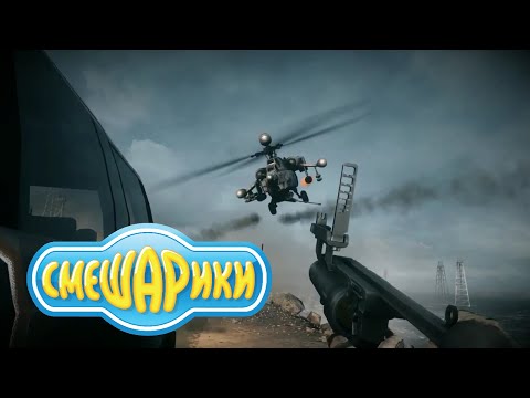 Видео: Battlefield 4   Побег от вертолёта но под тему погони из Смешариков