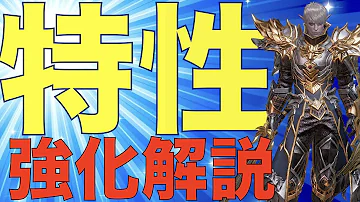 リネレボ 特性強化 確率 リネレボ 特性強化 確率