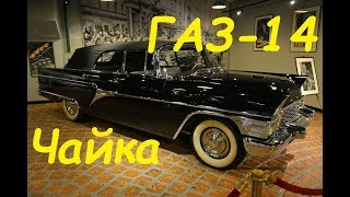 Правительственные авто СССР