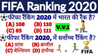FIFA World Ranking 2020 | फीफा रैंकिंग 2020 | FIFA Ranking 2020 india |