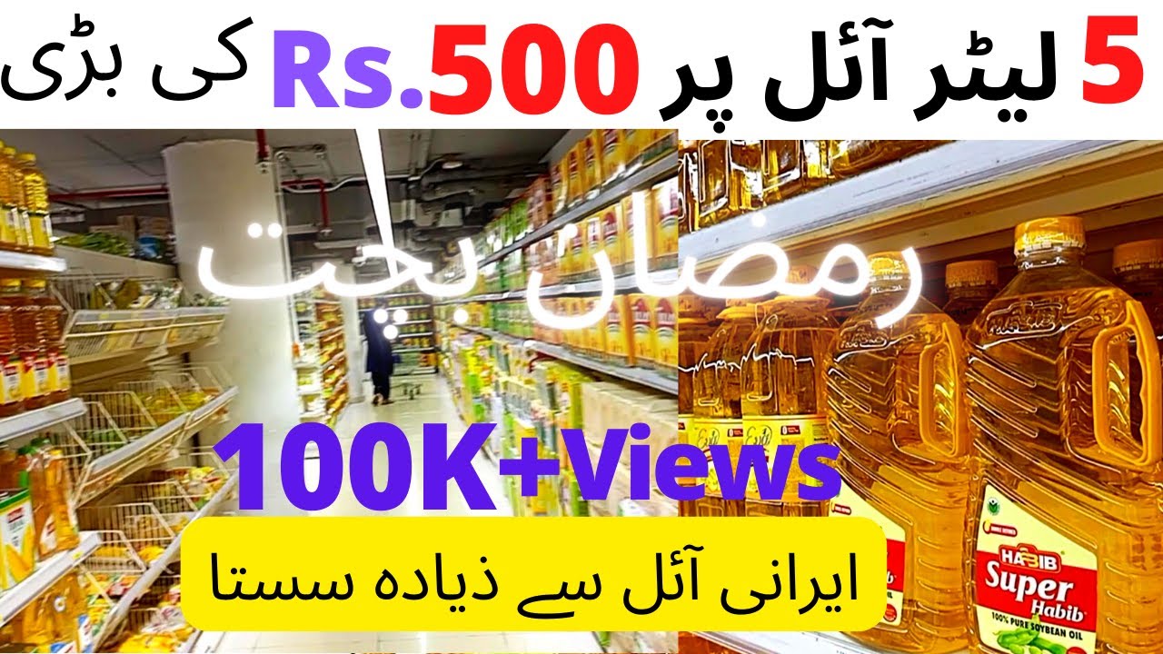 Irani Products in karachi Cheapest Irani Products Cheap Cooking Oil