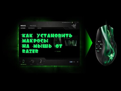 майкросов р на клавиатуре. мышь для макросов в л2. Razer synapse 3 macro. Razer макросы. Razer макросы.