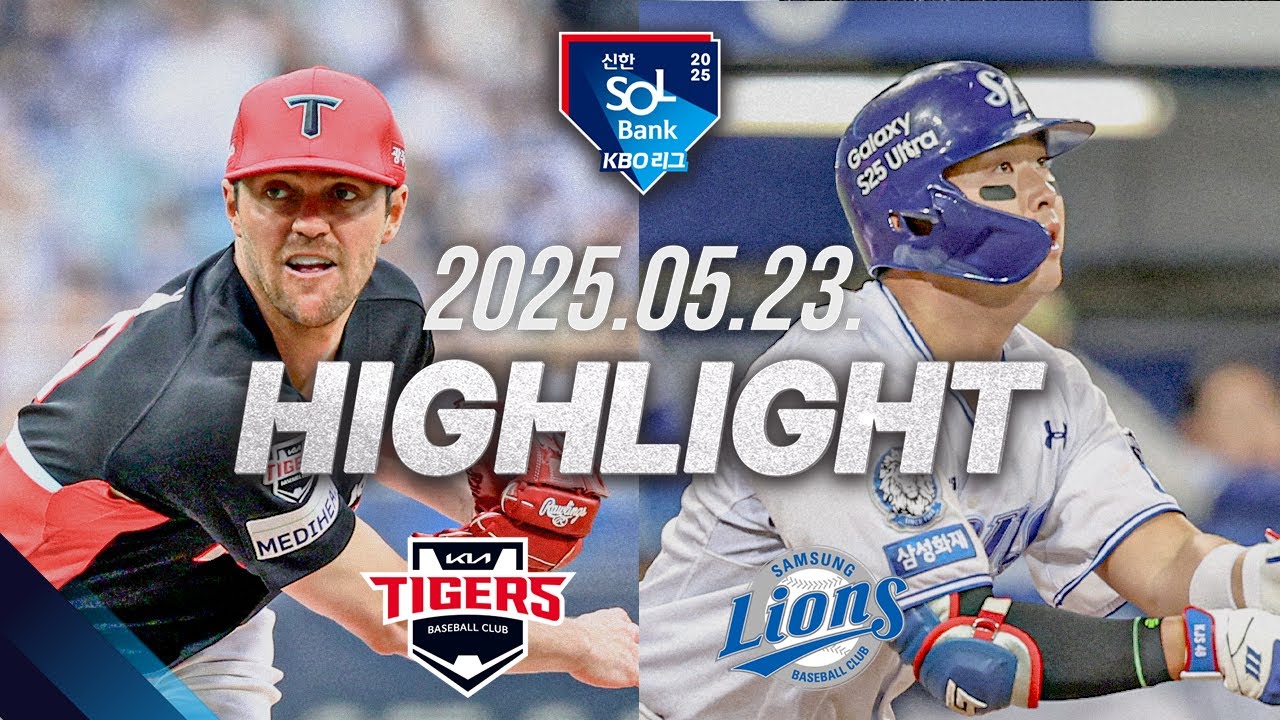 [KIA vs 삼성] 야구 하이라이트｜5.23｜2025 신한 SOL뱅크 KBO 리그｜HIGHLIGHT