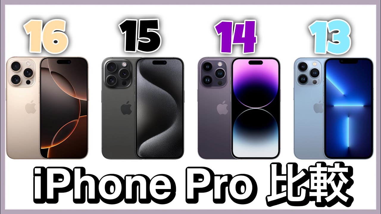 What's the difference?] Comparing the previous iPhone Pro models