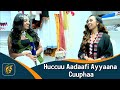 Huccuu Aadaafi Ayyaana Cuuphaa