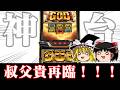 【ゆっくり実況】おい!叔父貴が帰って来たらしいぜ!!打つしかねえよな!!!!! 2026ヴィクトリアマイル編