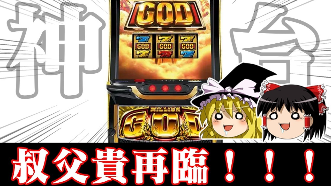 【ゆっくり実況】おい!叔父貴が帰って来たらしいぜ!!打つしかねえよな!!!!! 2026ヴィクトリアマイル編