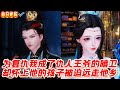 【热门漫画短剧】为复仇我成了仇人王爷的暗卫,却怀上他的孩子被迫远走他乡#donghua #漫画 #漫剧 #漫剧热播 #热门漫画短剧 #古风短剧 #言情 #bg