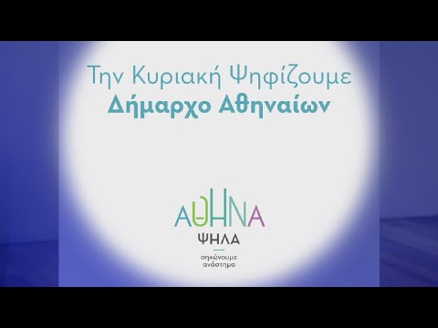 Γίνε μέρος της αλλαγής που θέλεις να δεις στην πόλη σου