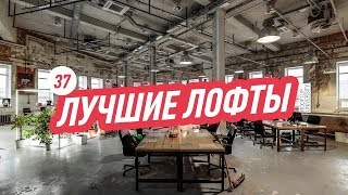 Агентство Departament. Loft пространства. Офис Трансформатора