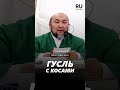 Гусль с косами. #насаат_медиа #rec #rek #film #шейх_чубак_ажы #live #чубакажы #ислам #podcast #top