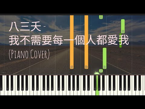 我不需要每一個人都愛我 A Rock Can Be A Star - 八三夭 831