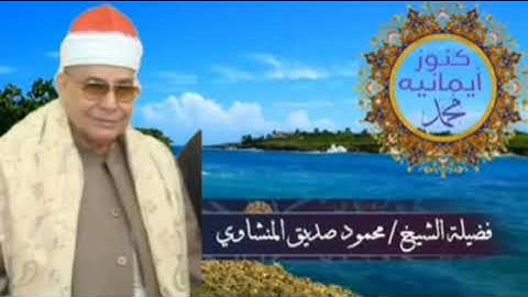 الشيخ 🌻❤محمود صديق المنشاوي 💜🌺ما تيسر من سورة الطارق قرآن المغرب ١ رمضان