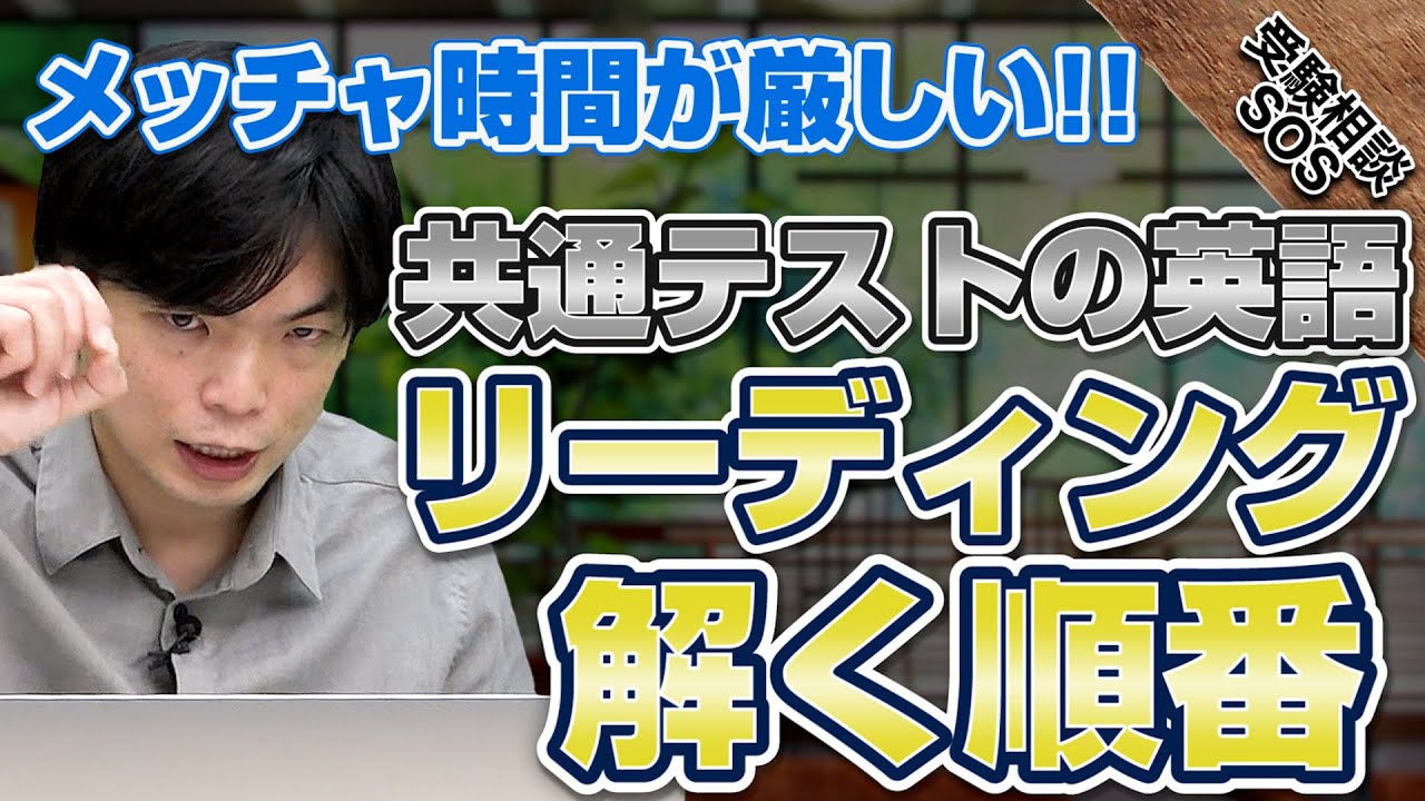 共通テスト 英語 リーディング の解く順番は 時間配分を紹介 予備校なら武田塾 大橋校