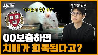 Download Lagu 리튬이 문제였다고?! 의학계를 뒤집은 최신 하버드대 연구 정리! MP3 Download Lagu 리튬이 문제였다고?! 의학계를 뒤집은 최신 하버드대 연구 정리! MP3