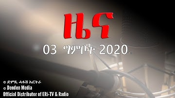 News in Tigrinya for May 03, 2020 - DimTsi Hafash Eritrea/ድምጺ ሓፋሽ ኤርትራ