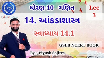 Std 10 Maths Ch 14 આંકડાશાસ્ત્ર | સ્વાધ્યાય 14.1(પ્રશ્ન 4,5,6) GSEB NCERT BOOK GUJARATI#piyushsir