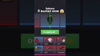 я выпал нож в блок страйк