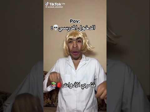 الدخول المدرسي الدخله جات نشري الادوات المدرسة الجزائر ترند شعب الصيني ماله حل