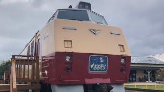 JR北海道　特急おおぞらキハ183形保存展示車両を見て来ました。