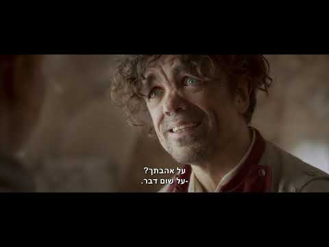 סיראנו — טריילר